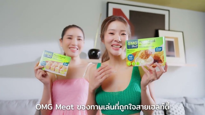 ผลงาน OMG Meat — Set 2