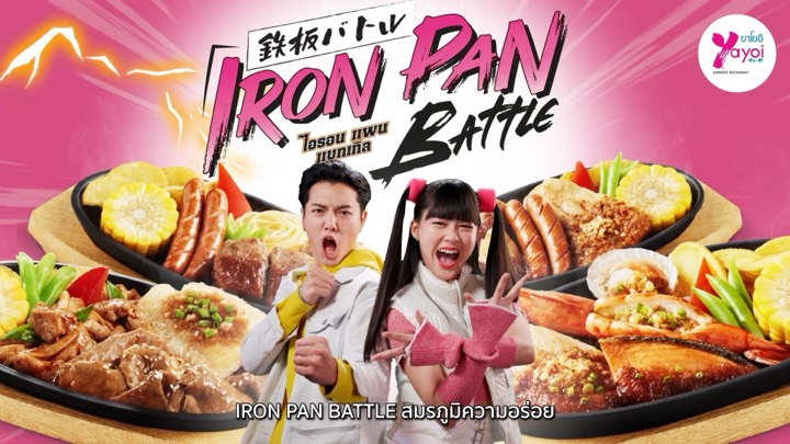 ผลงาน Yayoi Iron Pan Battle